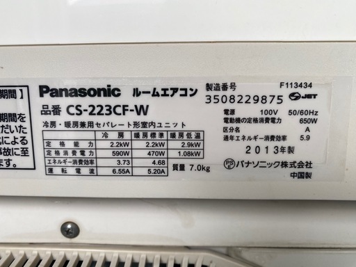 #115*店舗で決定済CS-223CFパナソニック2013年6畳3ヶ月保証掃除済工事込