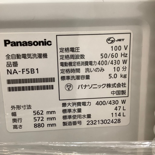 【トレファク神戸南店】Panasonic 全自動洗濯機【取りに来られる方限定】