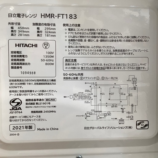 【トレファク神戸南店】HITACHI 電子レンジ【取りに来られる方限定】