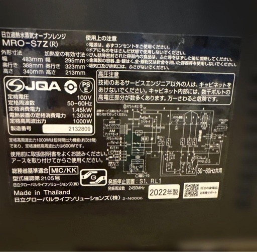 ヘルシーシェフHITACHI MRO-S7Z オーブンレンジ 