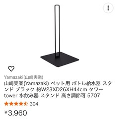 【買ったばかり・未使用】山崎実業 tower 給水器スタンド ＆ 大容量ボトル セットの画像