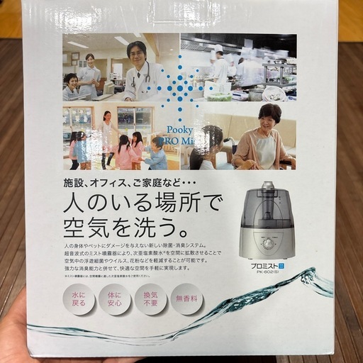 プーキープロケア次亜塩素酸水噴霧器