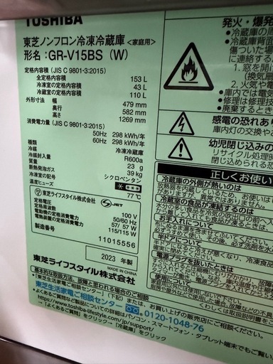  TOSHIBA 冷蔵庫 153L GR-W15BS  2023年製　綺麗　値下げ交渉いたします
