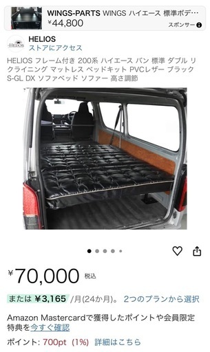 ハイエース200系ダブル　リクライニングベッドキット
