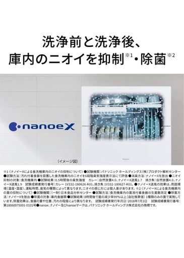 Panasonic食洗機