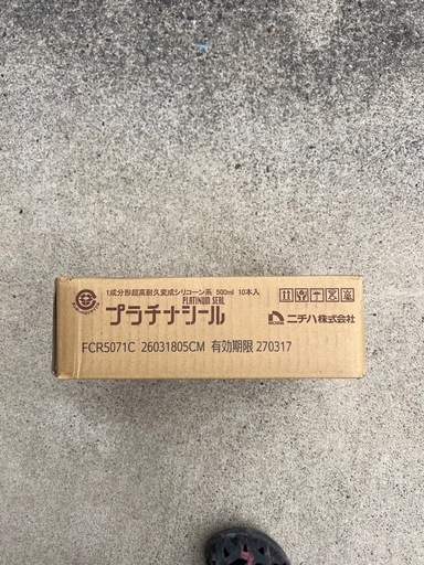 ニチハプラチナシール フィルムパック 純正シール コーキング (断捨離