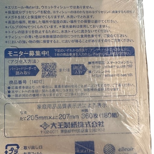 エリエール　＋Water 180組360枚　5個入×6個セット　　まとめ売り