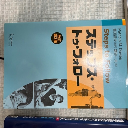 リハビリの専門書
