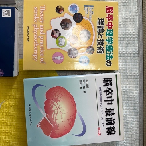 リハビリの専門書