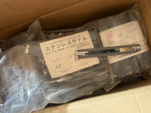 永楽産業 AP63 ステンレスサドル 14袋セット 未使用新品