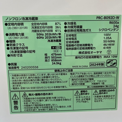 オーヤマ 2ドア冷蔵庫 PRC-B092D-W 直冷式 2024年製 87L のご紹介です！