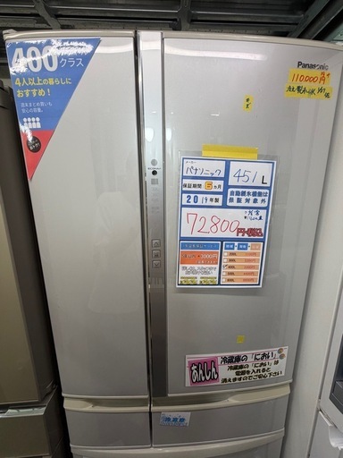 配送可【パナソニック】【451L ファン式冷蔵庫】★2019年製 クリーニング済/6ヶ月保証付き 【管理番号11602】桒