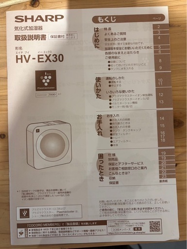★お引き取り限定★SHARP 気化式加湿器 HV-EX30-W 本体
