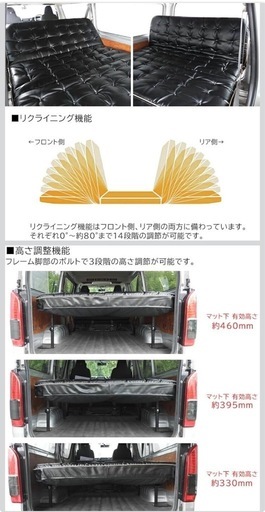 ハイエース200系ダブル　リクライニングベッドキット
