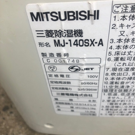 NO：6003  三菱除湿機　 大きめでお買い得❣️