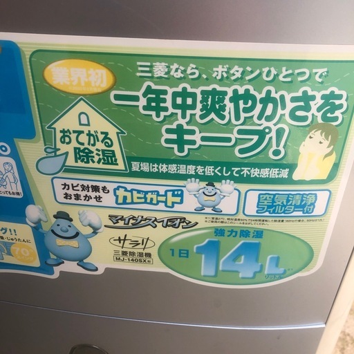 NO：6003  三菱除湿機　 大きめでお買い得❣️