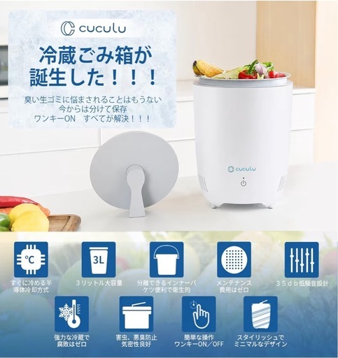 【新品】冷凍ゴミ箱 生ゴミ処理機