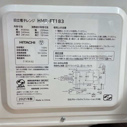 【日立】【電子レンジ】★2021年製　クリーニング済み/6ヶ月保証付き【管理番号0603】野