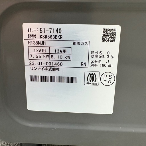 ⭐️Rinnai⭐️都市ガスコンロ 2023年 大阪市近郊配送無料