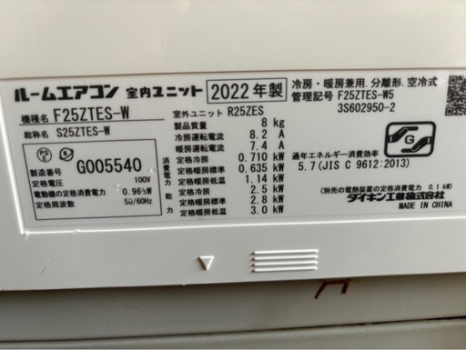 ダイキン２０２２年‼️８畳用‼️