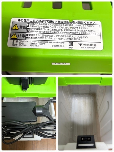 YAMAZEN 山善 ガーデンシュレッダー YRM-35A 2015年製 粉砕 処理 