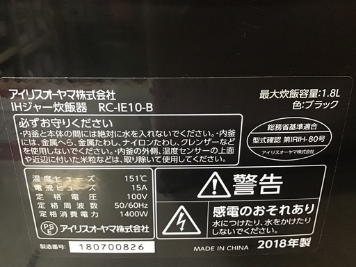IRISOHYAMA    IH10合炊き炊飯器　2018年製　一升炊き　中古品