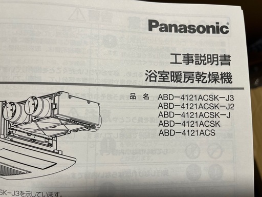 パナソニックガス浴室乾燥機ABD-4121ACSK-J3 (エース君) 上社の生活 