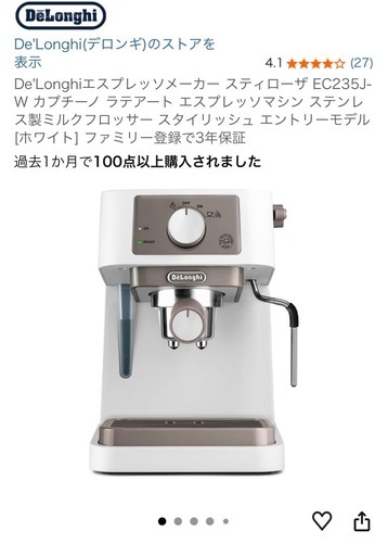 新品未開封】De'Longhiエスプレッソメーカー スティローザ EC235J-W