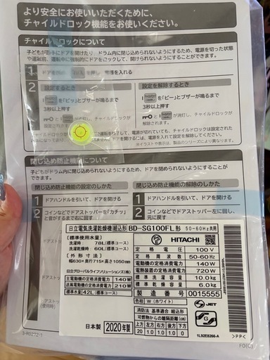 生活家電 受け渡し者決定 日立ドラム式洗濯機BD-SG100FL 2020年製10kg/