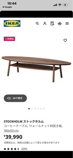 新品IKEA    大人気
コーヒーテーブル