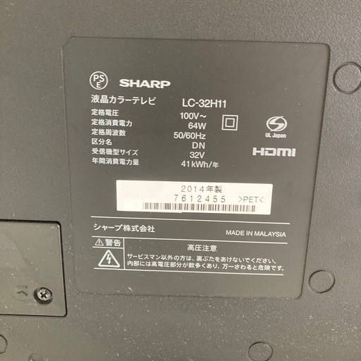 リモコン・B-CASカード付き！SHARP 32型液晶カラーテレビ LC-32H11