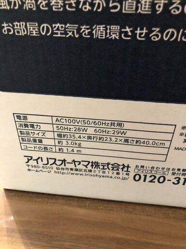【ジャングルジャングル石津店】アイリスオーヤマ IRIS OYAMA  サーキュレーター  扇風機 PCF-HM2 ファン 新生活 収