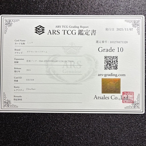 ARS10 ミュウ UR 25th 鑑定書付　PSA10相当
