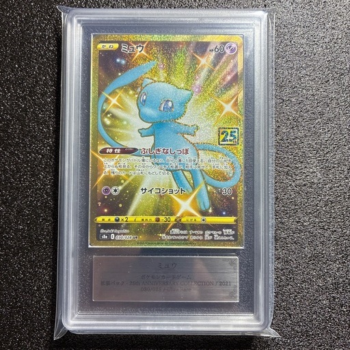 ARS10 ミュウ UR 25th 鑑定書付　PSA10相当 ARS10 ミュウ UR 25th 鑑定書付 PSA10相当｜Yahoo!フリマ（旧PayPay 