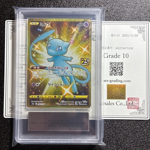 ARS10 ミュウ UR 25th 鑑定書付 PSA10相当【公式通販】