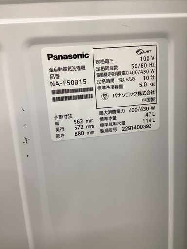 【トレファクピエリ守山店】【取りに来られる方限定】Panasonic 洗濯機 2019年製 5.0kg