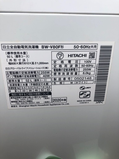 最終値下げしました❗️　美品‼️2020年製‼️ ファミリー向け　HITACHI　全自動洗濯機　BW-V80F 8kg 