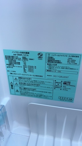 2024年 ハイアール冷蔵庫