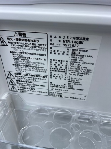 2023年ニトリ冷蔵庫