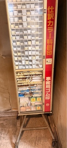 【既製品】勘定科目印什器（科目印つき）4面