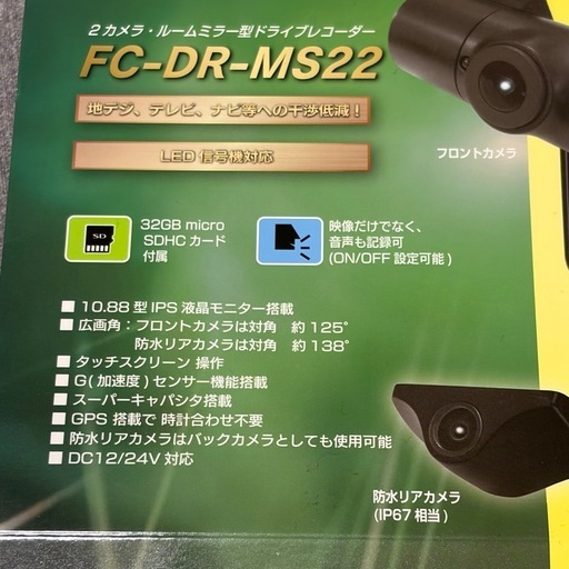 2カメラルームミラー型ドライブレコーダー ドライブレコーダー 前後 2カメラ ミラー型 分離式 日本製 センサー 2K 
