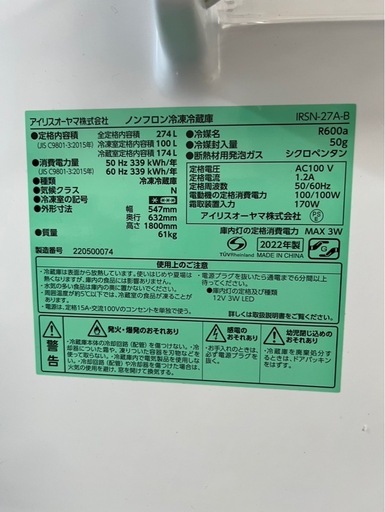 引き取り予定者確定　冷蔵庫　アイリスオーヤマ　274L ブラック