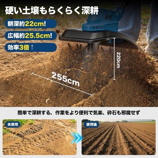 新品未使用✨ 耕運機 家庭用 電動耕うん機 充電式950W 耕幅255mm 耕深