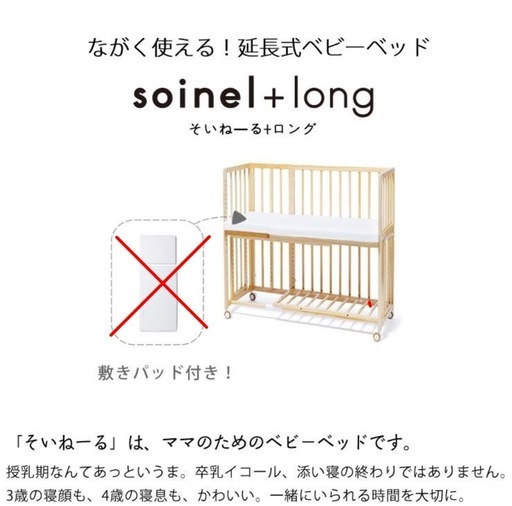 そいねーる➕ロング