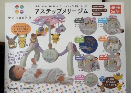 モンポケ　7ステップメリージム　トイローヤル