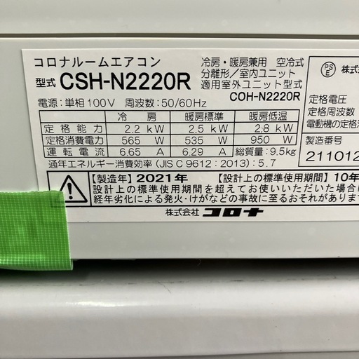 取付込、保証付、コロナ2021年2.2kw KW6畳