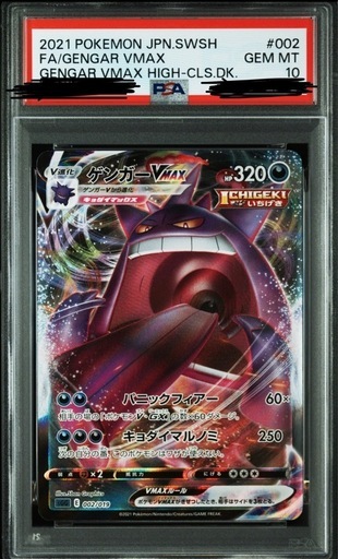 ゲンガーVMAX [SGG 002/019](ハイクラスデッキ「ゲンガーVMAX」)