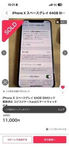 iPhone X スペースグレイ 64GB SIMロック