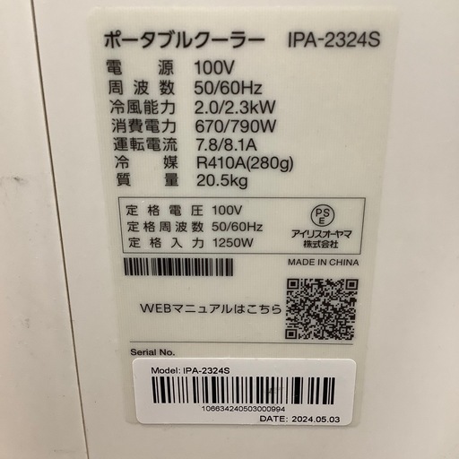 2024年製 IRIS OHYAMA スポットクーラー 入荷しました！