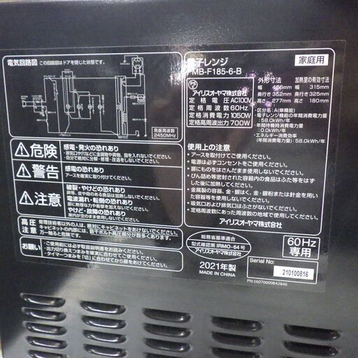 IRIS OHYAMA アイリスオーヤマ 電子レンジ 2021年製 PMB-F185-6【モノ市場東海店】41